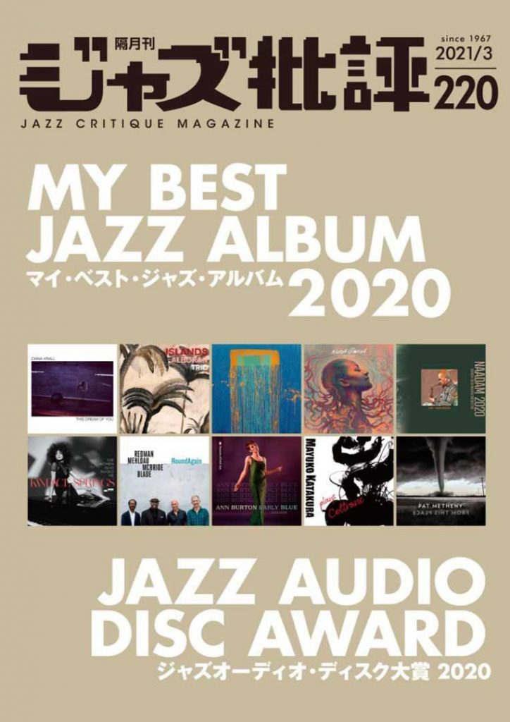 『ジャズ批評』#220（2021年３月号）
